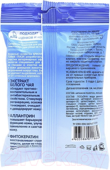 Изображение товара Влажные салфетки для ухода за животными Агроветзащита Бриллиантовые глаза / AB1449
