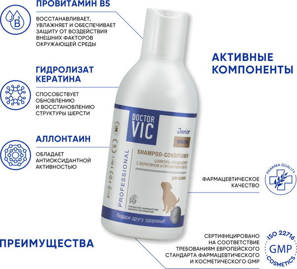 Изображение товара Шампунь для животных Doctor VIC С кератином и провитамином В5 для щенков (200мл)