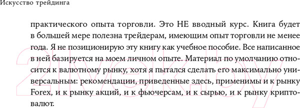 Изображение товара Книга Альпина Искусство трейдинга. Практические рекомендации (Валеев Р.)