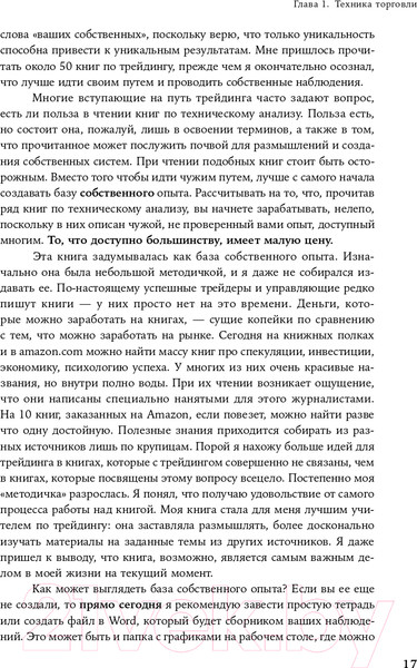 Изображение товара Книга Альпина Искусство трейдинга. Практические рекомендации (Валеев Р.)