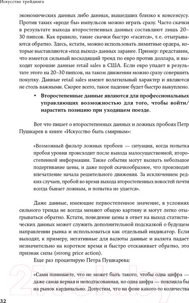 Изображение товара Книга Альпина Искусство трейдинга. Практические рекомендации (Валеев Р.)