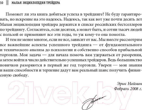 Изображение товара Книга Альпина Малая энциклопедия трейдера (Найман Э.)