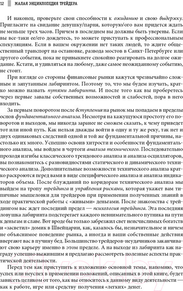 Изображение товара Книга Альпина Малая энциклопедия трейдера (Найман Э.)