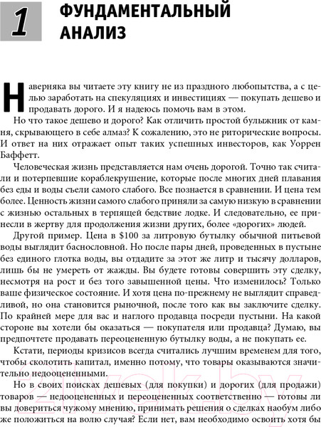 Изображение товара Книга Альпина Малая энциклопедия трейдера (Найман Э.)