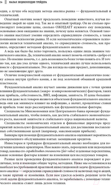 Изображение товара Книга Альпина Малая энциклопедия трейдера (Найман Э.)