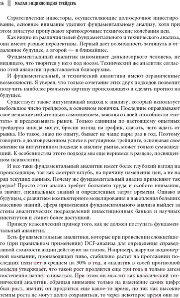 Изображение товара Книга Альпина Малая энциклопедия трейдера (Найман Э.)