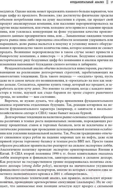 Изображение товара Книга Альпина Малая энциклопедия трейдера (Найман Э.)