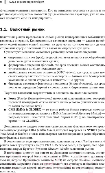 Изображение товара Книга Альпина Малая энциклопедия трейдера (Найман Э.)