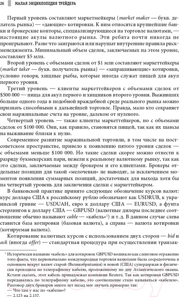Изображение товара Книга Альпина Малая энциклопедия трейдера (Найман Э.)