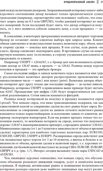 Изображение товара Книга Альпина Малая энциклопедия трейдера (Найман Э.)