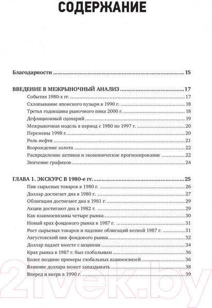 Изображение товара Книга Альпина Межрыночный анализ (Мэрфи Джон Дж.)