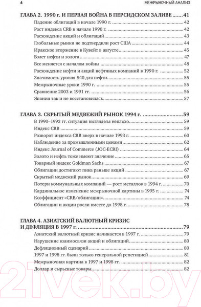 Изображение товара Книга Альпина Межрыночный анализ (Мэрфи Джон Дж.)