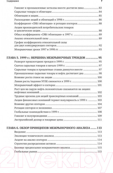 Изображение товара Книга Альпина Межрыночный анализ (Мэрфи Джон Дж.)