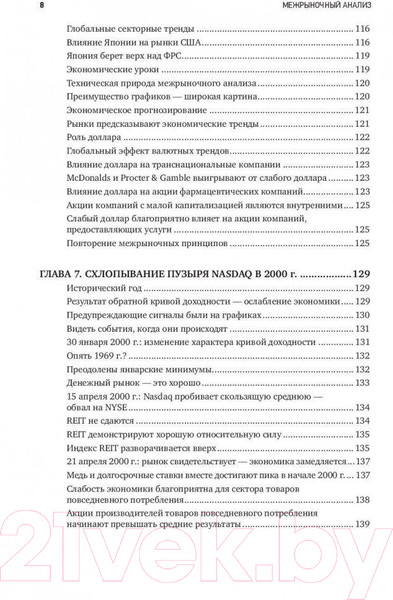 Изображение товара Книга Альпина Межрыночный анализ (Мэрфи Джон Дж.)