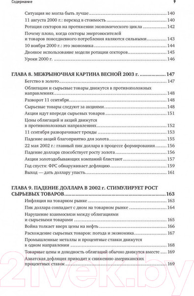 Изображение товара Книга Альпина Межрыночный анализ (Мэрфи Джон Дж.)