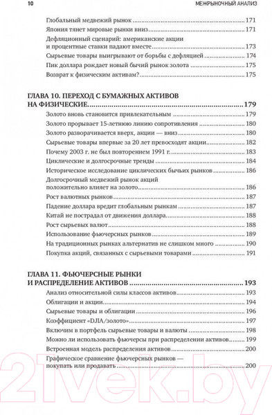 Изображение товара Книга Альпина Межрыночный анализ (Мэрфи Джон Дж.)