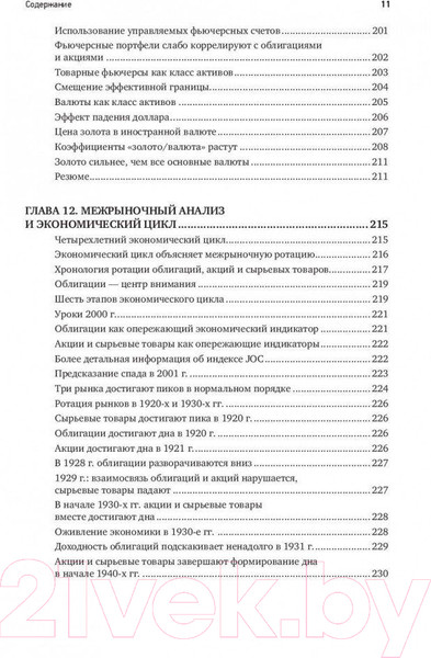 Изображение товара Книга Альпина Межрыночный анализ (Мэрфи Джон Дж.)