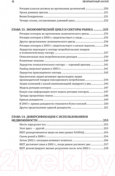 Изображение товара Книга Альпина Межрыночный анализ (Мэрфи Джон Дж.)