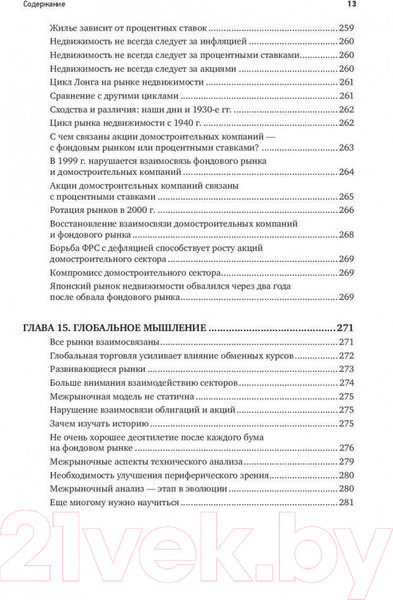 Изображение товара Книга Альпина Межрыночный анализ (Мэрфи Джон Дж.)