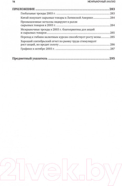 Изображение товара Книга Альпина Межрыночный анализ (Мэрфи Джон Дж.)