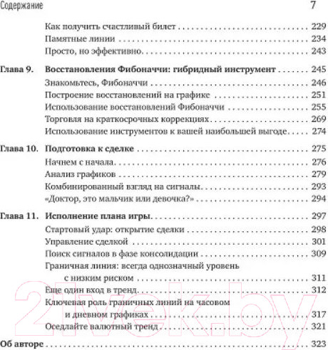Изображение товара Книга Альпина На волне валютного тренда (Михаловски Г.)