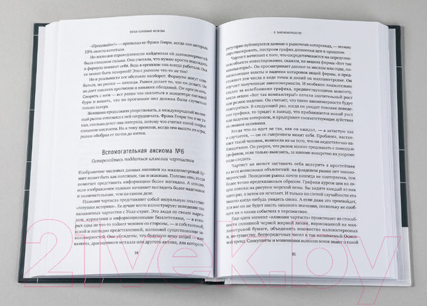 Изображение товара Книга Альпина Принципы швейцарских финансистов (Гюнтер М.)