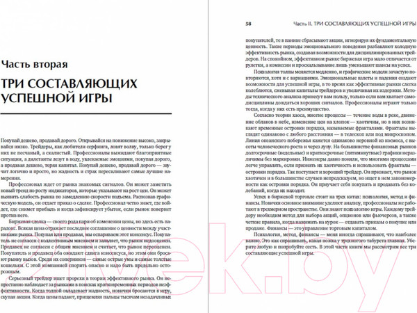 Изображение товара Книга Альпина Трейдинг с доктором Элдером (Элдер А.)