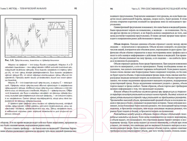 Изображение товара Книга Альпина Трейдинг с доктором Элдером (Элдер А.)