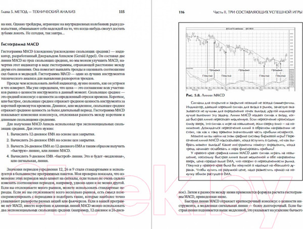 Изображение товара Книга Альпина Трейдинг с доктором Элдером (Элдер А.)