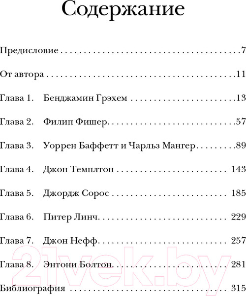 Изображение товара Книга Альпина Великие инвесторы. Практические уроки (Глен А.)