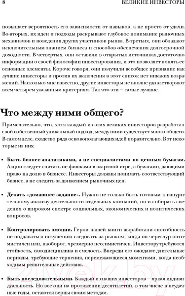 Изображение товара Книга Альпина Великие инвесторы. Практические уроки (Глен А.)