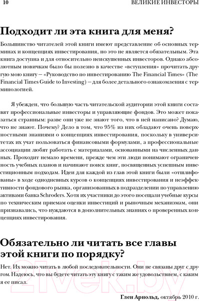 Изображение товара Книга Альпина Великие инвесторы. Практические уроки (Глен А.)