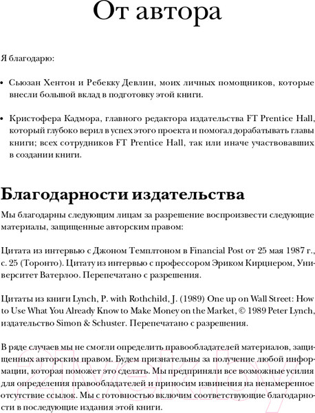 Изображение товара Книга Альпина Великие инвесторы. Практические уроки (Глен А.)
