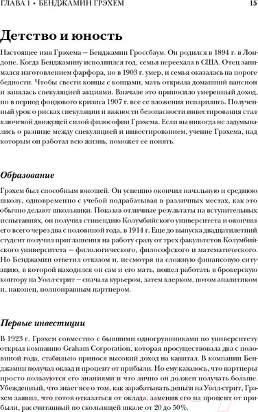Изображение товара Книга Альпина Великие инвесторы. Практические уроки (Глен А.)