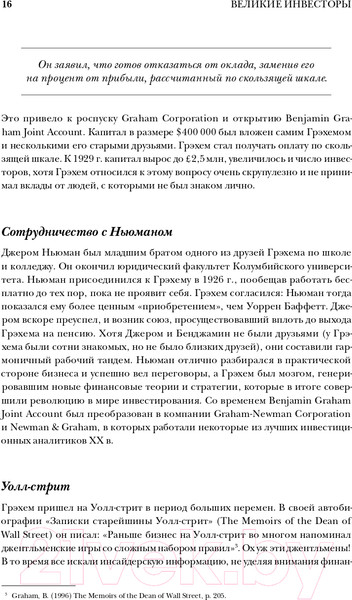 Изображение товара Книга Альпина Великие инвесторы. Практические уроки (Глен А.)