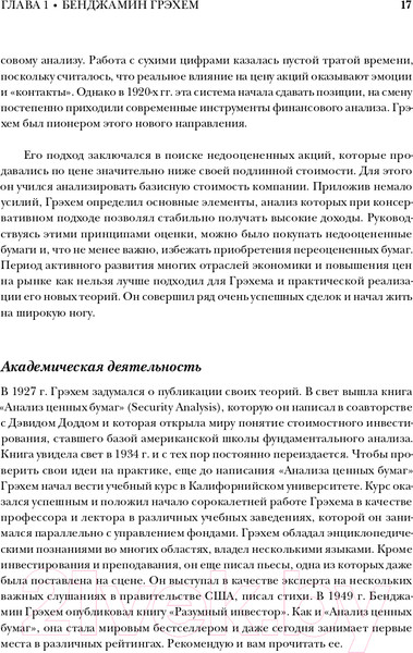 Изображение товара Книга Альпина Великие инвесторы. Практические уроки (Глен А.)