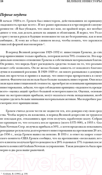 Изображение товара Книга Альпина Великие инвесторы. Практические уроки (Глен А.)