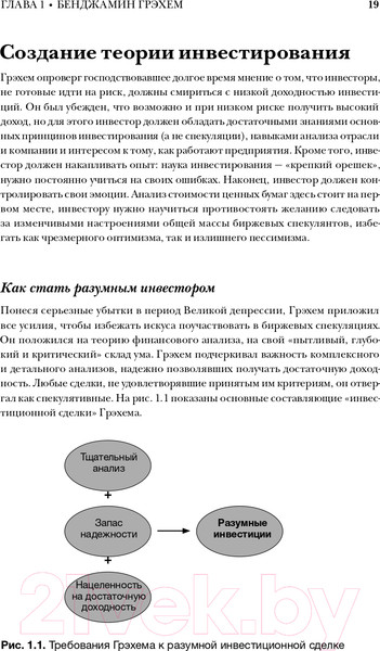Изображение товара Книга Альпина Великие инвесторы. Практические уроки (Глен А.)