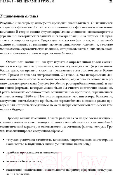 Изображение товара Книга Альпина Великие инвесторы. Практические уроки (Глен А.)