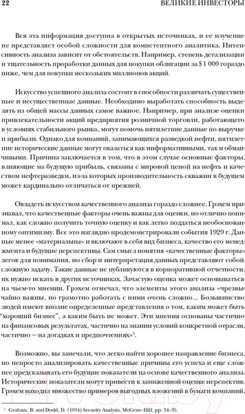Изображение товара Книга Альпина Великие инвесторы. Практические уроки (Глен А.)