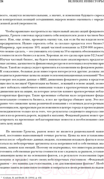 Изображение товара Книга Альпина Великие инвесторы. Практические уроки (Глен А.)