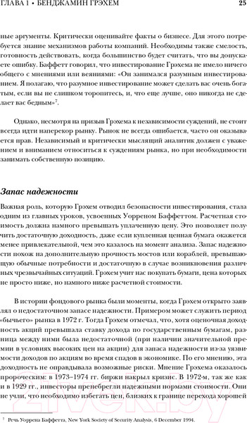 Изображение товара Книга Альпина Великие инвесторы. Практические уроки (Глен А.)