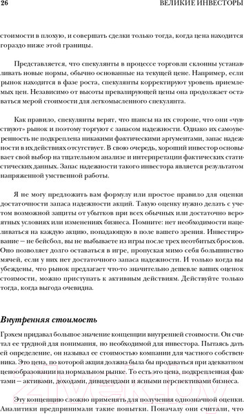 Изображение товара Книга Альпина Великие инвесторы. Практические уроки (Глен А.)