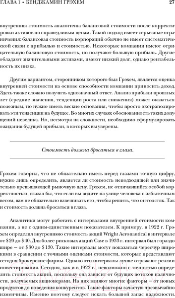 Изображение товара Книга Альпина Великие инвесторы. Практические уроки (Глен А.)