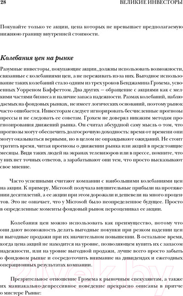 Изображение товара Книга Альпина Великие инвесторы. Практические уроки (Глен А.)