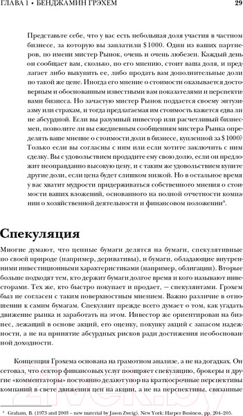 Изображение товара Книга Альпина Великие инвесторы. Практические уроки (Глен А.)