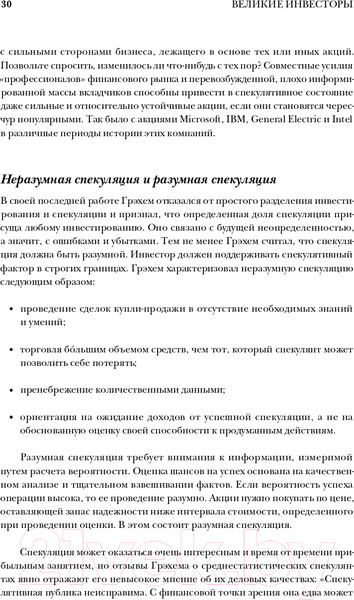 Изображение товара Книга Альпина Великие инвесторы. Практические уроки (Глен А.)