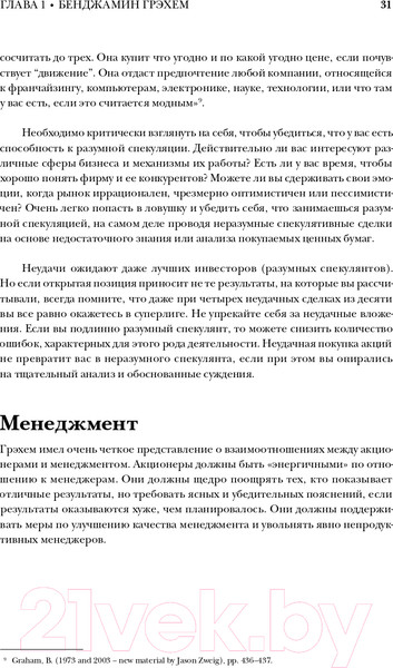 Изображение товара Книга Альпина Великие инвесторы. Практические уроки (Глен А.)