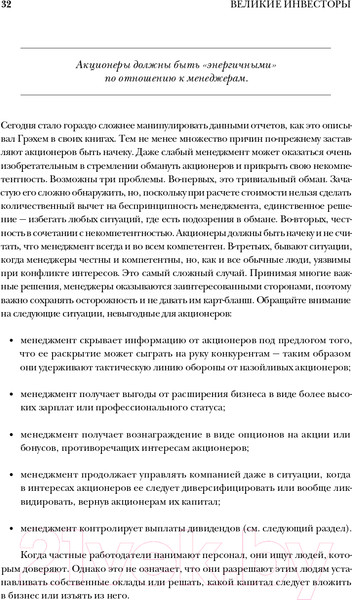 Изображение товара Книга Альпина Великие инвесторы. Практические уроки (Глен А.)