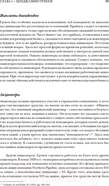 Изображение товара Книга Альпина Великие инвесторы. Практические уроки (Глен А.)
